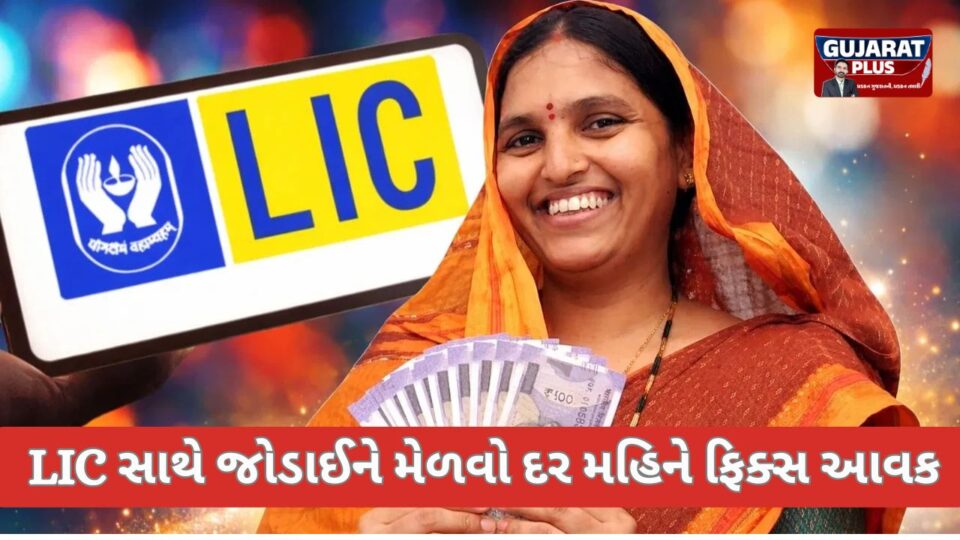 ઓછું ભણેલી મહિલાઓ માટે LICમાં નોકરીની તક, દર મહિને મળશે ₹7000 સુધીનું ભથ્થું