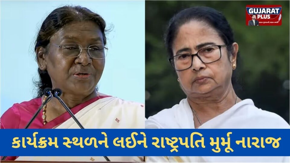 “મમતા મારી નાની બહેન જેવી છે, પણ…”, રાષ્ટ્રપતિ દ્રૌપદી મુર્મૂએ મમતા બેનર્જી પર વ્યક્ત કરી નારાજગી