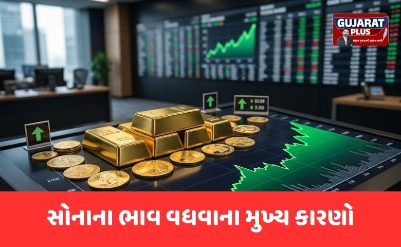 સોનામાં તોતિંગ ઉછાળો: એક સપ્તાહમાં રૂ. 7,800 વધ્યા, જાણો હવે ભાવ ઘટશે કે વધશે?