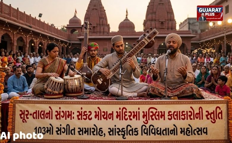 વારાણસી: સંકટ મોચન મંદિરમાં મુસ્લિમ કલાકારો કરશે પર્ફોર્મન્સ, શાસ્ત્રીય સંગીતથી હનુમાનજીની કરશે સ્તુતિ