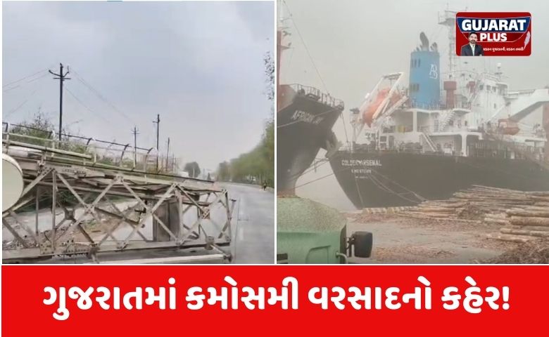ગુજરાતમાં કુદરતનો પ્રકોપ: કચ્છમાં મિની વાવાઝોડું અને અમદાવાદમાં ધૂળની ડમરીઓ, જાણો ક્યાં કેટલો વરસાદ?