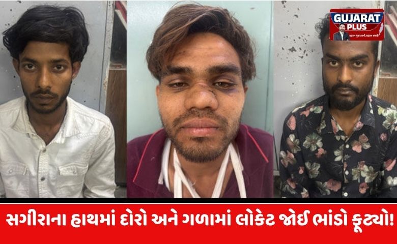 અમદાવાદમાં લવ જેહાદનો ખૌફનાક ખેલ: સગીરાઓના નકલી આધારકાર્ડ બનાવી હોટલમાં લઈ જવાનું ષડયંત્ર, ૩ વિધર્મી જેલભેગા