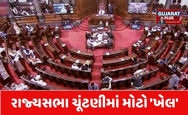 રાજ્યસભા ચૂંટણીમાં મોટો 'ખેલ': વિપક્ષના 4 ધારાસભ્યોએ મતદાન ન કર્યું, NDAની જીત નક્કી!