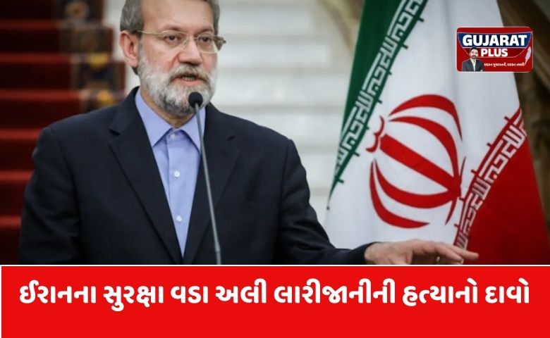 લારિજાની