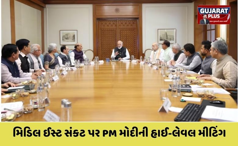 મિડિલ ઈસ્ટ સંકટ પર PM મોદીની હાઈ-લેવલ મીટિંગ
