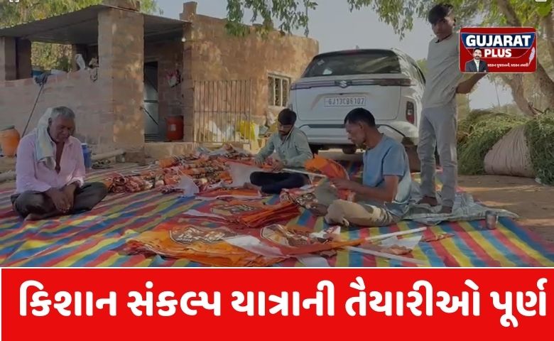 તુલસીશ્યામથી સુદામડા સુધી ગુંજશે ખેડૂતોનો અવાજ: રાજુભાઈ કરપડાની 'કિશાન સંકલ્પ યાત્રા'ની તૈયારીઓ પૂર્ણ