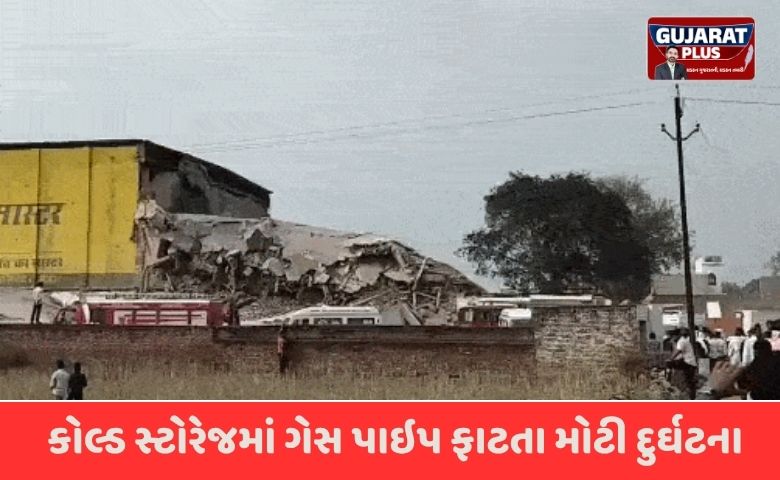 પ્રયાગરાજ/ કોલ્ડ સ્ટોરેજમાં ગેસ પાઇપ ફાટતા દીવાલ ધરાશાયી, 9 શ્રમિકોના કરુણ મોત