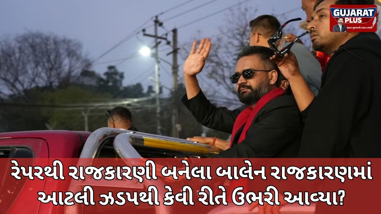 રેપર બાલેન શાહ રાજકારણમાં કેવી રીતે આવ્યા? નેપાળમાં ઝડપથી લોકપ્રિય કેવી રીતે બન્યા?