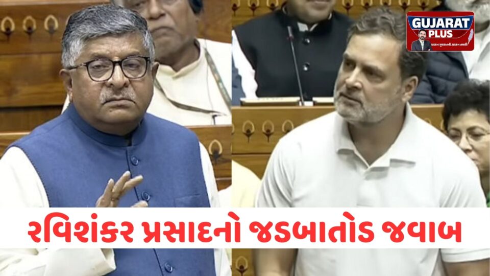 સંસદમાં ભારે હોબાળો: રાહુલ ગાંધીના 'PM કોમ્પ્રોમાઇઝ્ડ' નિવેદન પર રવિશંકર પ્રસાદનો વળતો પ્રહાર