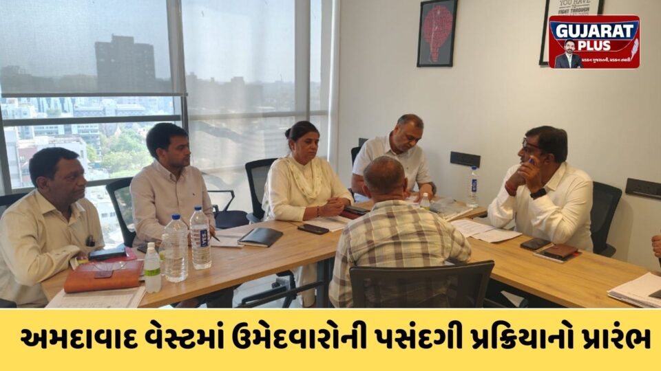 સ્થાનિક સ્વરાજની ચૂંટણી: અમદાવાદ વેસ્ટમાં ડૉ. જ્વેલ વસરાની આગેવાનીમાં AAPની પસંદગી પ્રક્રિયા