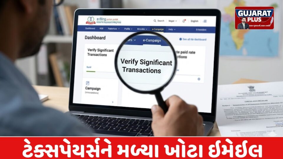 ઇનકમ ટેક્સ વિભાગની મોટી ભૂલ: ટેક્સપેયર્સને મળ્યા ખોટા ઇમેઇલ, જાણો હવે શું કરવું?