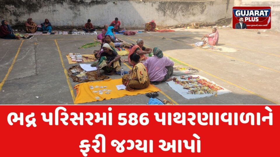 ભદ્ર વિસ્તારમાં 586 પાથરણાવાળાને ફરી જગ્યા આપો: ગુજરાત હાઈકોર્ટનો AMCને મહત્વપૂર્ણ આદેશ