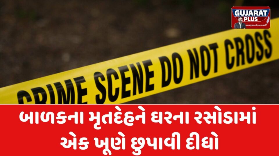 કલિયુગની ક્રૂરતા: માતાએ 5 મહિનાના પુત્રનું માથું કચડીને કરી હત્યા, રસોડામાં છુપાવી લાશ