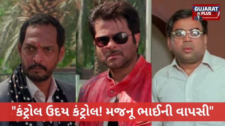Welcome 4: નાના પાટેકર, પરેશ રાવલ અને અનિલ કપૂરની ત્રિપુટીનો થશે ધમાકેદાર કમબેક, સુનીલ શેટ્ટીએ આપી આ ખાસ પ્રતિક્રિયા