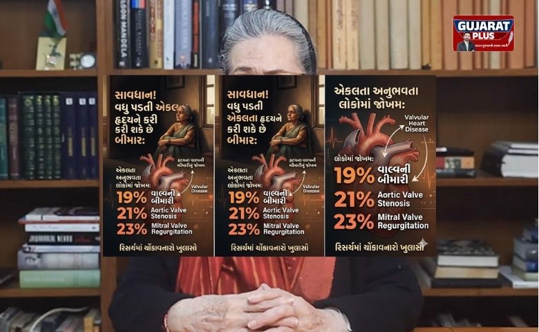 સાવધાન! વધુ પડતી એકલતા હૃદયને કરી શકે છે બીમાર: રિસર્ચમાં થયો ચોંકાવનારો ખુલાસો