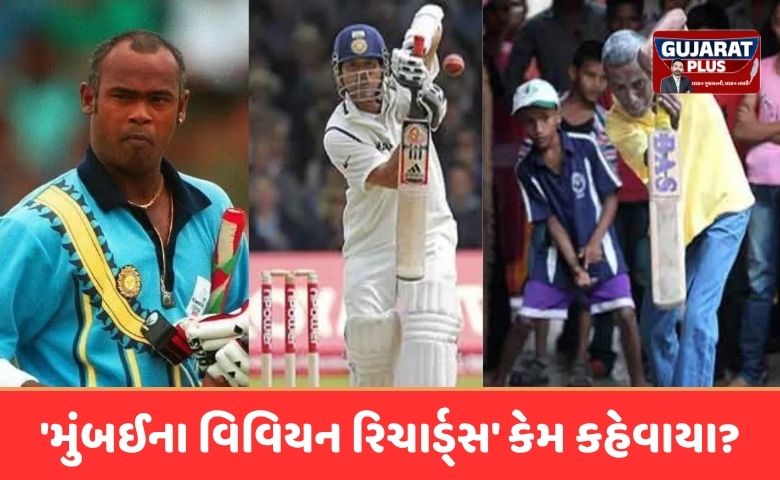 મુંબઈના ‘વિવિયન રિચાર્ડ્સ’ અનિલ ગુરવનો કરુણ અંત, સચિન પણ જેમનાથી પ્રભાવિત હતા