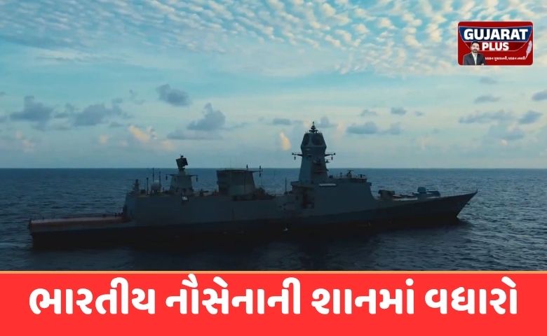 INS તારાગિરી: ભારતીય નૌસેનાની શાનમાં વધારો, જાણો આ સ્વદેશી યુદ્ધ જહાજની તાકાત