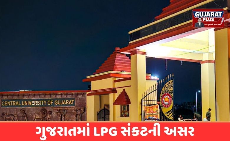 ગુજરાતમાં LPG સંકટની અસર: સેન્ટ્રલ યુનિવર્સિટી ઓફ ગુજરાત (CUG) માં મેસના મેનૂમાં મુકાયો કાપ