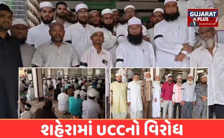 UCC વિરોધ, પંચમહાલ સમાચાર, શહેરા સમાચાર, સમાન નાગરિક સંહિતા, ગુજરાત વિધાનસભા, મુસ્લિમ સમાજ વિરોધ, UCC Bill Gujarat, Panchmahal News, Shahera Protest, Uniform Civil Code.