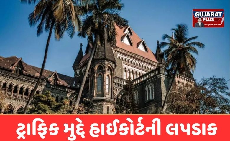 ટ્રાફિક