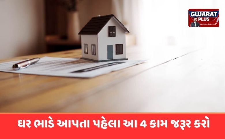 ઘર ભાડે