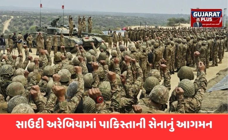 પાકિસ્તાનનો ડબલ ગેમ? એકતરફ ઈરાન સાથે શાંતિ વાર્તા અને બીજી તરફ સાઉદીમાં સેના તૈનાત