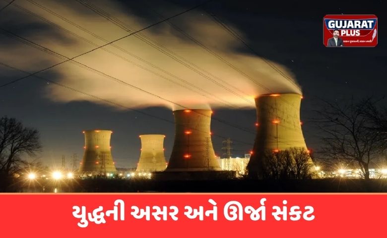 ઈરાન જંગને કારણે ઊર્જા સંકટ: હવે પરમાણુ શક્તિ બનશે દુનિયાનો નવો સહારો?
