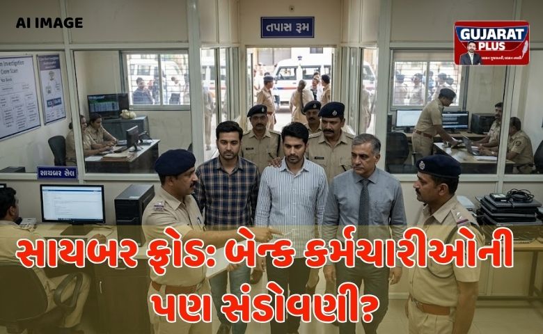 રૂ. 2500 કરોડનું સાયબર ફ્રોડ: યસ બેન્ક ના મેનેજર સહિત 3 કર્મચારીઓની રાજકોટથી ધરપકડ