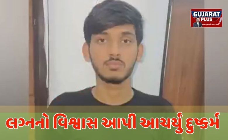 સુરત: ફ્રી ફાયર ગેમમાં થયેલી દોસ્તી ભારે પડી, લગ્નની લાલચ આપી વિધર્મીએ યુવતીને બનાવી ગર્ભવતી