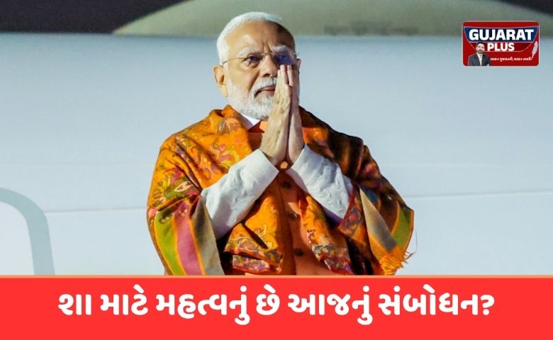 પીએમ મોદી આજે રાત્રે દેશને સંબોધશે: અત્યાર સુધી ક્યારે-ક્યારે લીધા છે ચોંકાવનારા નિર્ણયો?