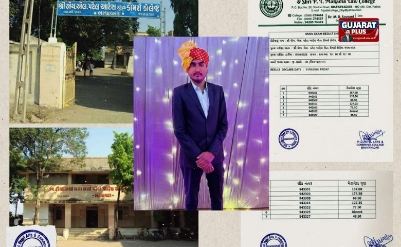 ભાયાવદર કોલેજ ભરતી કૌભાંડ: પરીક્ષા પહેલા જે નામ આપ્યું હતું એ જ ઉમેદવારની પસંદગી! જાણો શું છે સમગ્ર મામલો