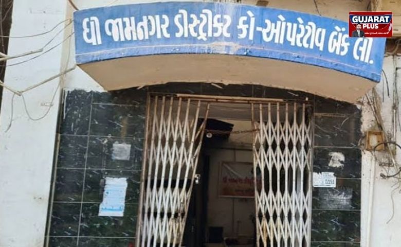 જામનગર જિલ્લા સહકારી બેંકની ખેડૂતોને મોટી ભેટ, અકસ્માત વીમા કવર વધારીને કરાયું ₹10 લાખ