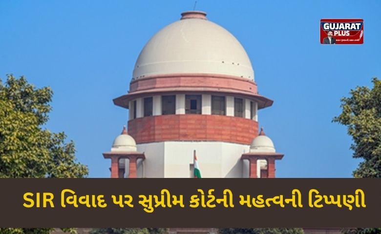 નાગરિકતા નક્કી કરવી ચૂંટણી પંચનું કામ નથી: SIR વિવાદ પર સુપ્રીમ કોર્ટની મહત્વની ટિપ્પણી
