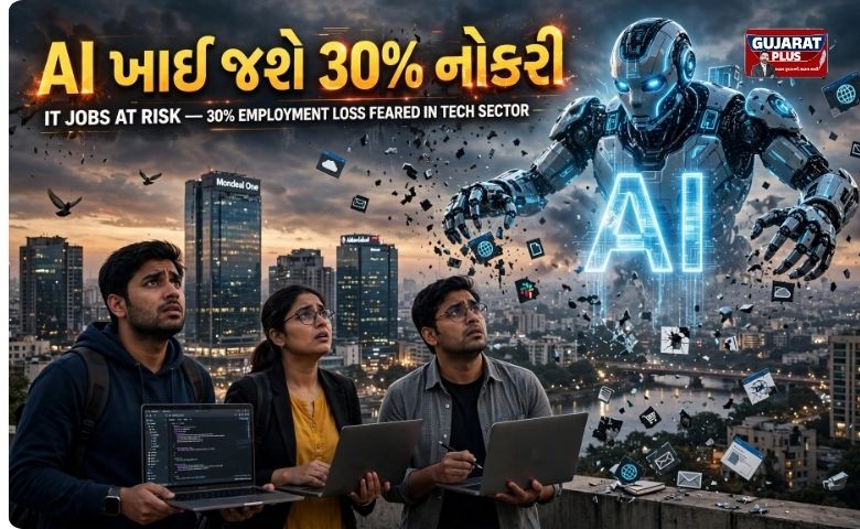 ડિજિટલ પ્રોપર્ટીનો વેપાર પડી ભાંગ્યો: અમદાવાદમાં ૩૦% થી વધુ IT પ્રોફેશનલ્સની નોકરીઓ AI ખાઈ જશે!