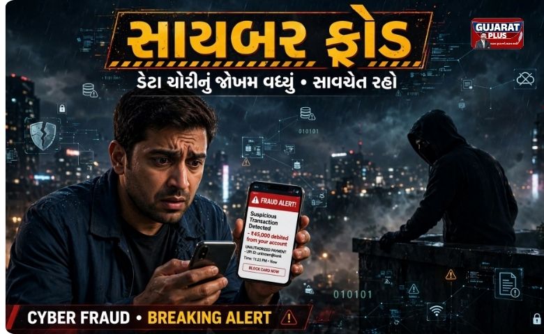 સાયબર ફ્રોડ: અમદાવાદમાં ક્રેડિટ કાર્ડ હેકિંગ અને એડમિશનના નામે ₹31 લાખની ઠગાઈ, શિક્ષિત નાગરિકો બન્યા શિકાર